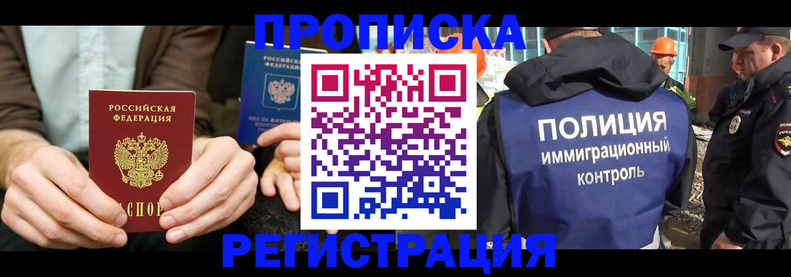 временная регистрация поиск в Отрадном