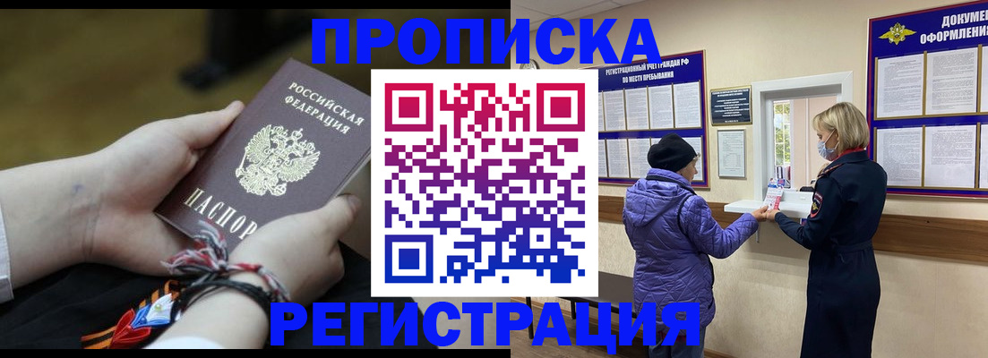 прописка штамп в Отрадном