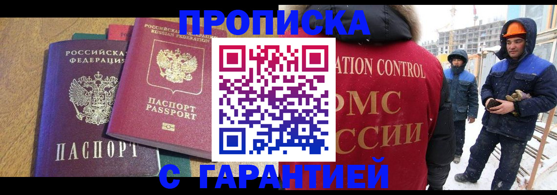 прописка в квартире в Отрадном