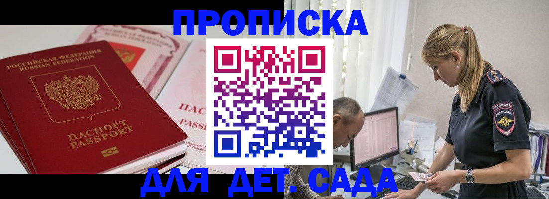 временная регистрация для школы в Отрадном