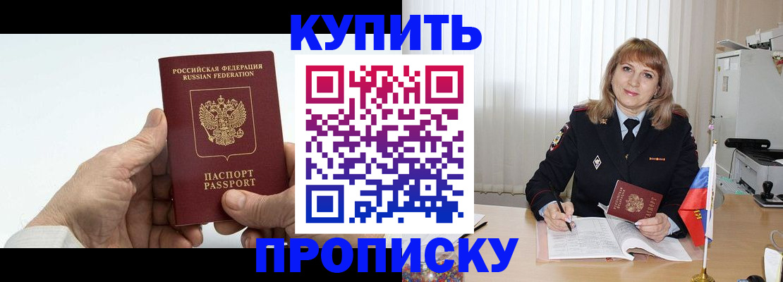 прописка регистрация в Отрадном
