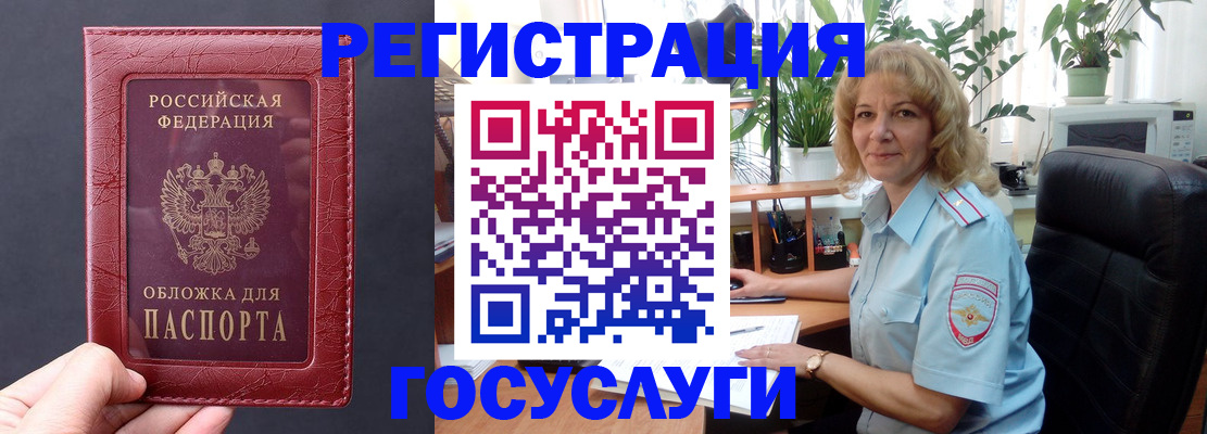 миграционный учет в Отрадном